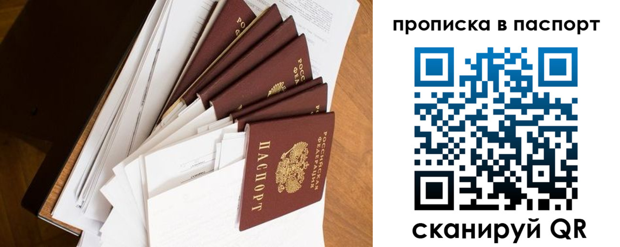 прописка 2025 в Орле