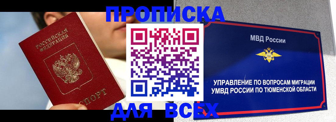 временная прописка в Орле