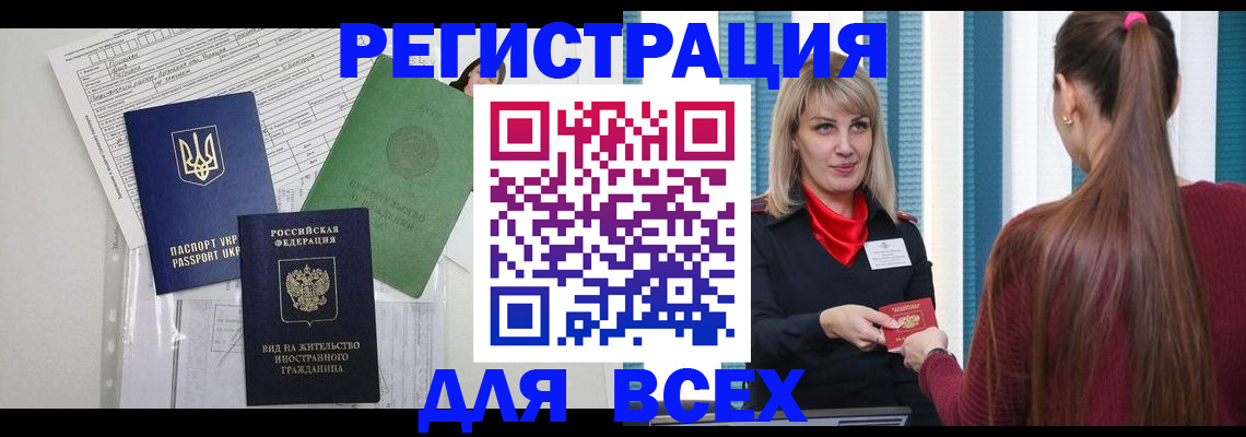 временная прописка в Орле