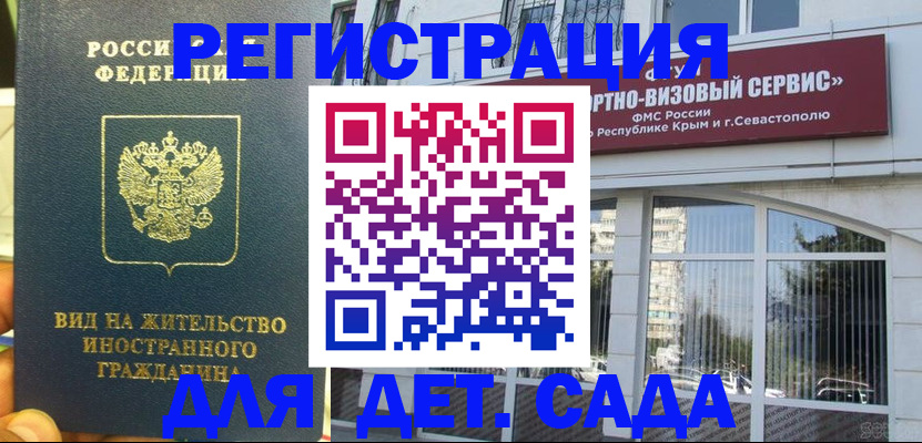 регистрация для дет. сада в Орле