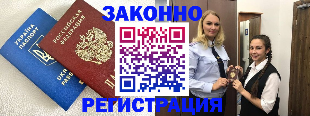 временная регистрация купить в Орле