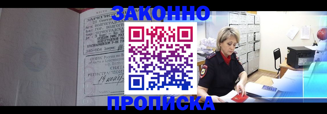 прописка для школы в Орле