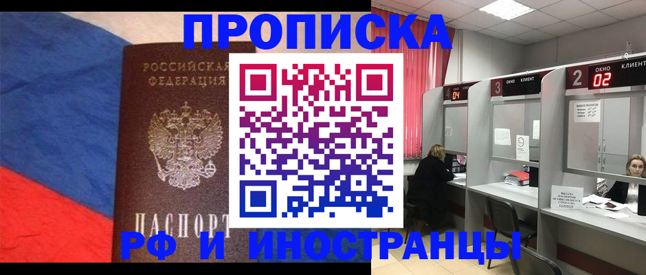 временная регистрация для всех в Орле