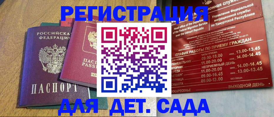 временная регистрация купить в Орле