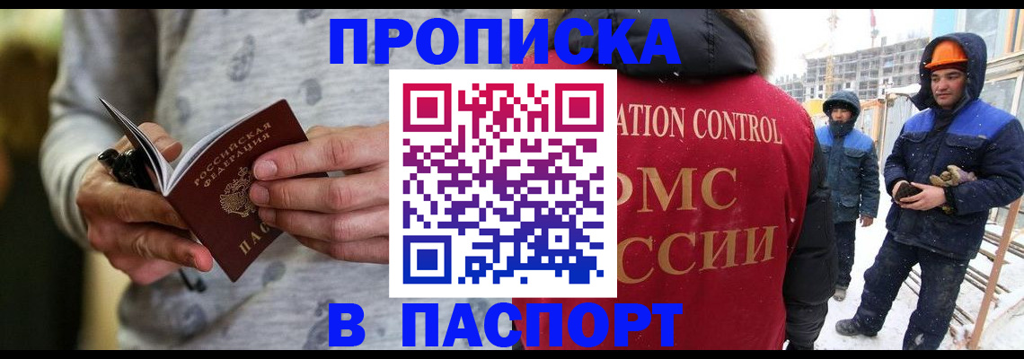 прописка законно в Орле